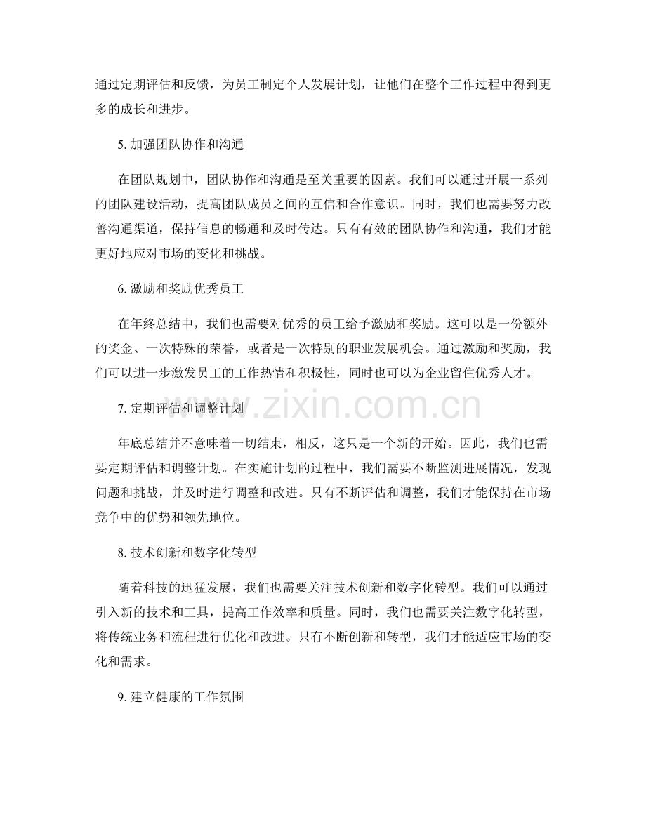 年终总结的团队规划和员工发展.docx_第2页