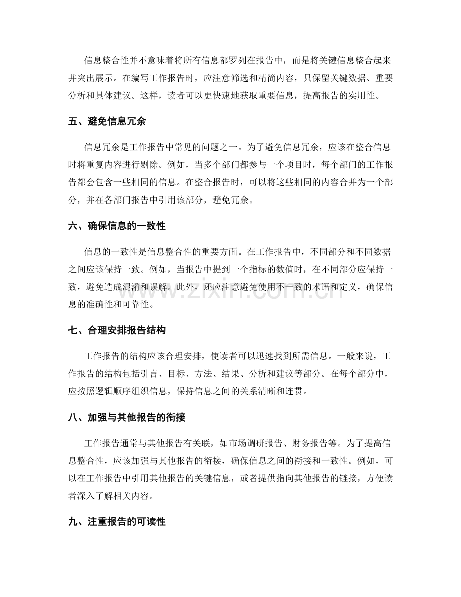 提高工作报告的信息整合性.docx_第2页
