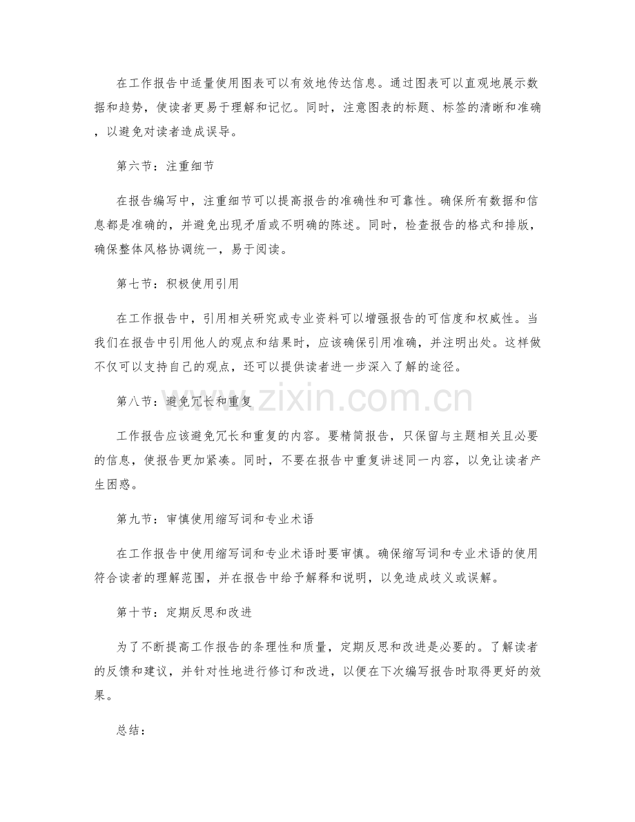 条理性的工作报告编写技巧.docx_第2页