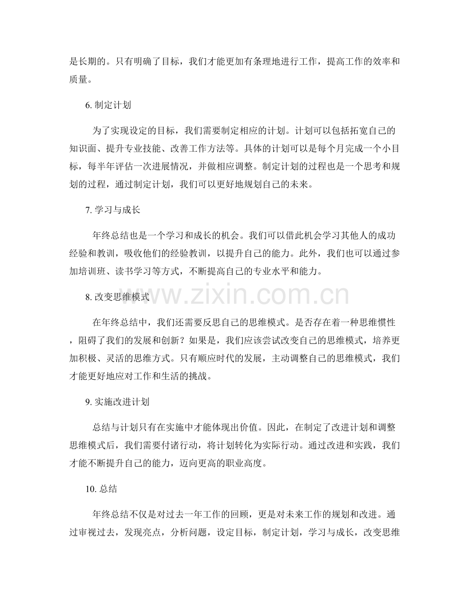 年终总结的改进计划和思维模式.docx_第2页