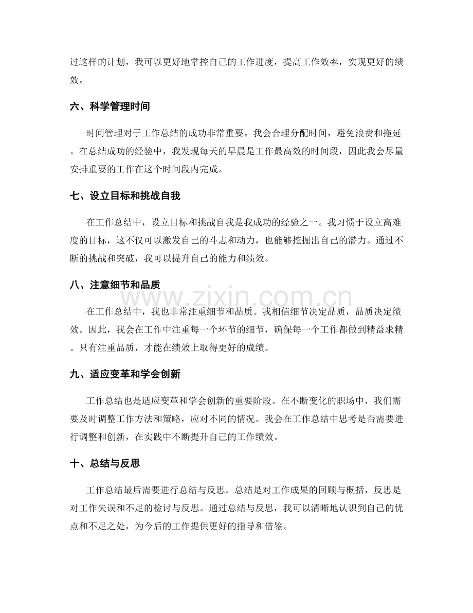 工作总结的成功经验与绩效分享.docx_第2页