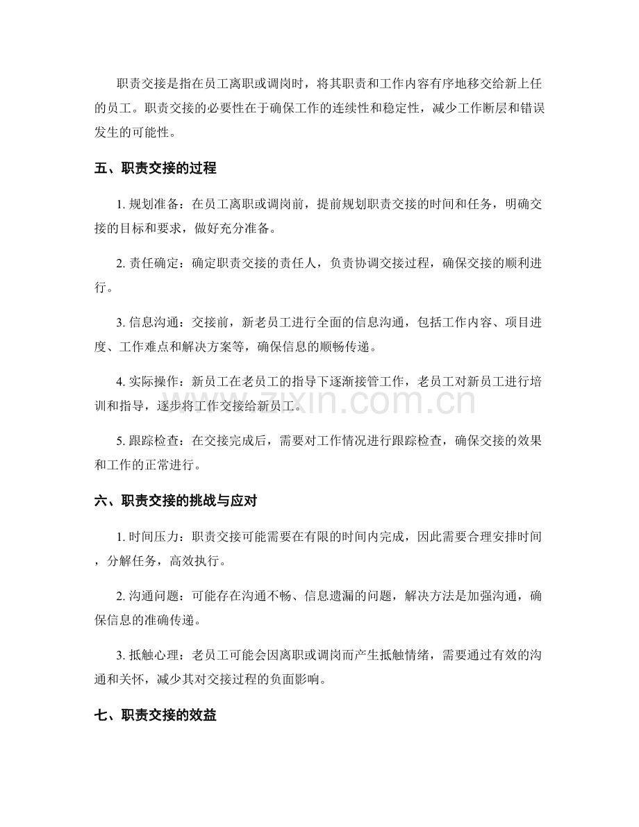 岗位职责的职责划分与职责交接流程.docx_第2页