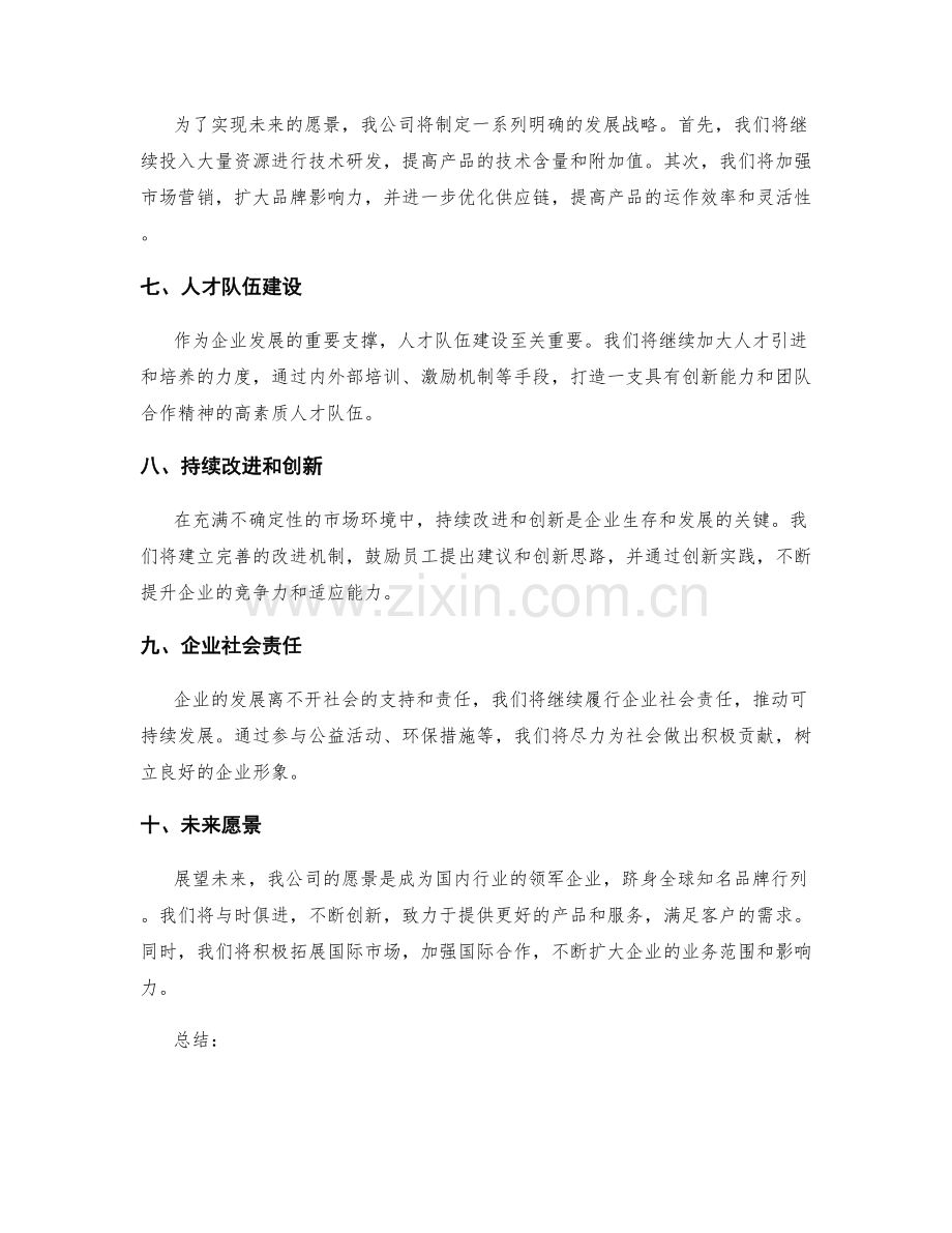 年终总结的战略定位和未来愿景.docx_第2页