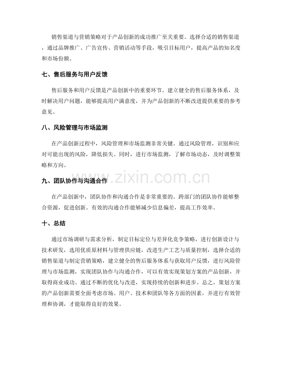 策划方案的产品创新.docx_第2页