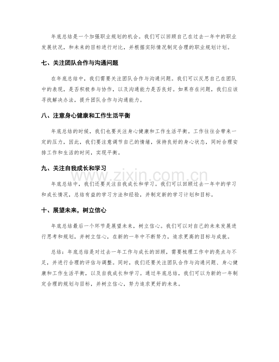 年底总结的注意事项.docx_第2页