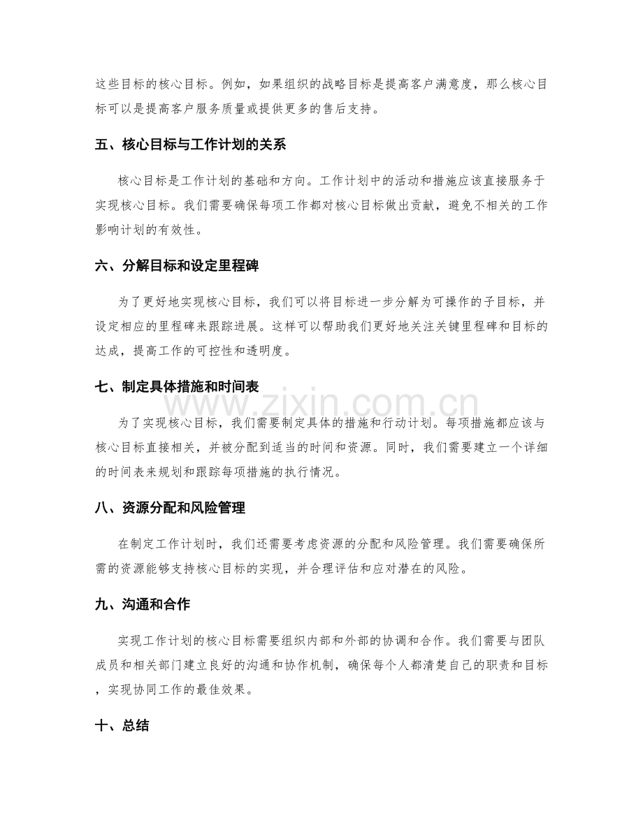 理解工作计划的核心目标.docx_第2页