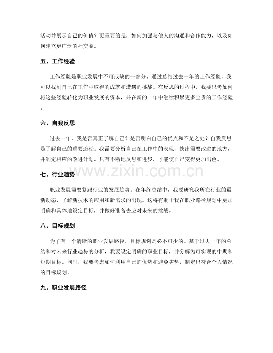 年终总结的职业发展路径和目标规划.docx_第2页