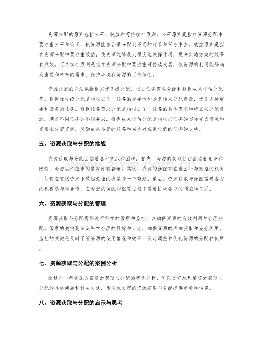 实施方案的资源获取与分配.docx_第2页