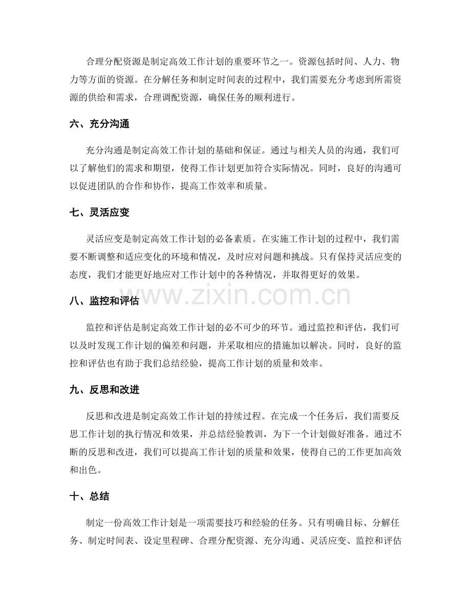 制定一份高效工作计划的秘籍.docx_第2页