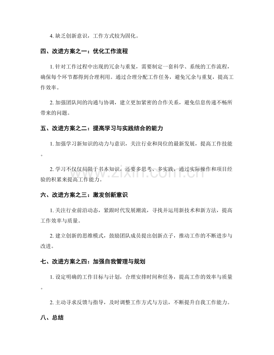 工作总结的反思与改进方案解析.docx_第2页