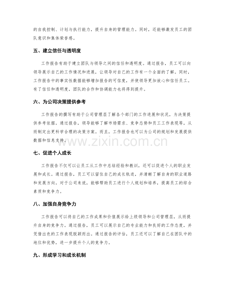 工作报告的好处及必要性.docx_第2页