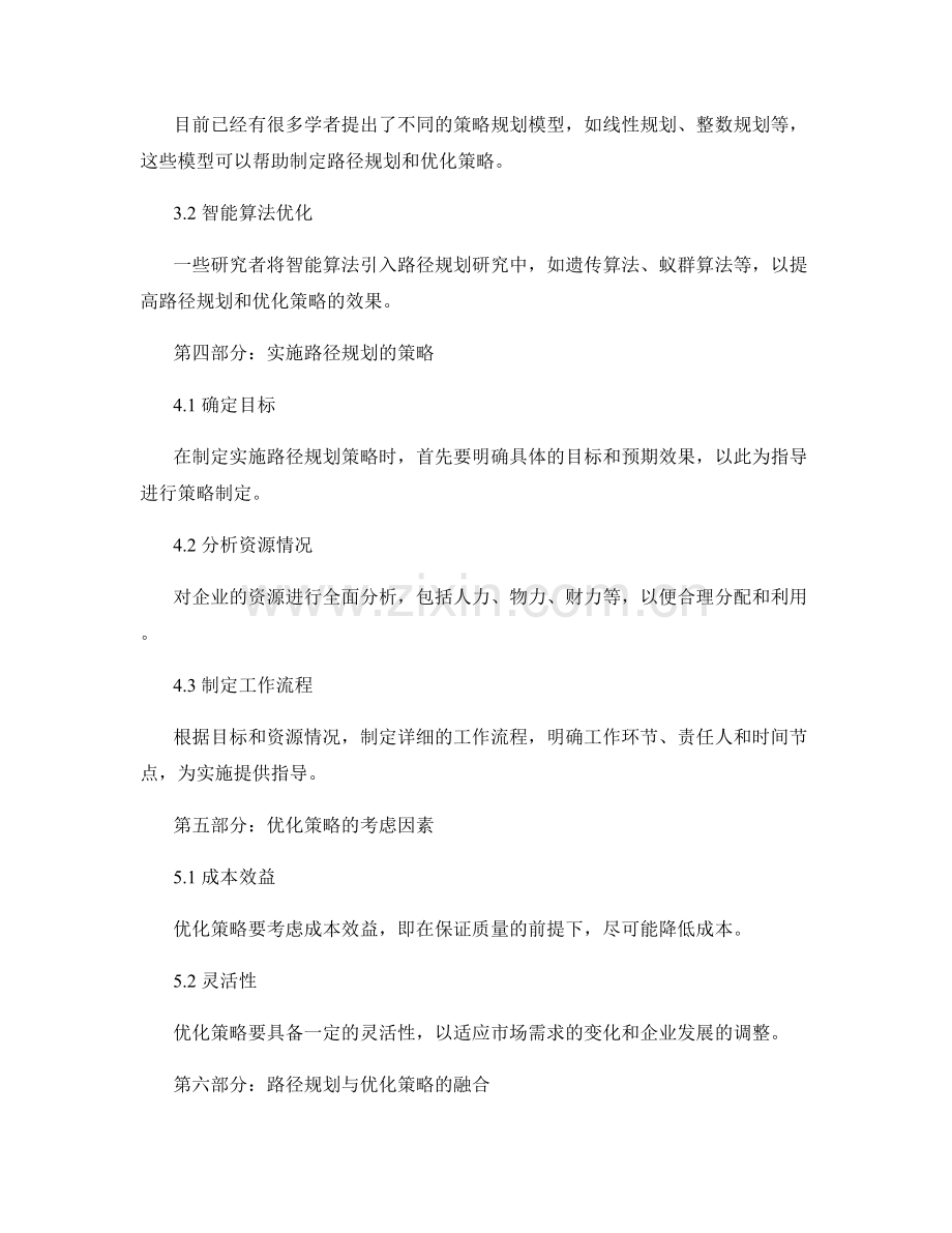 策划方案实施路径规划与优化策略研究.docx_第2页