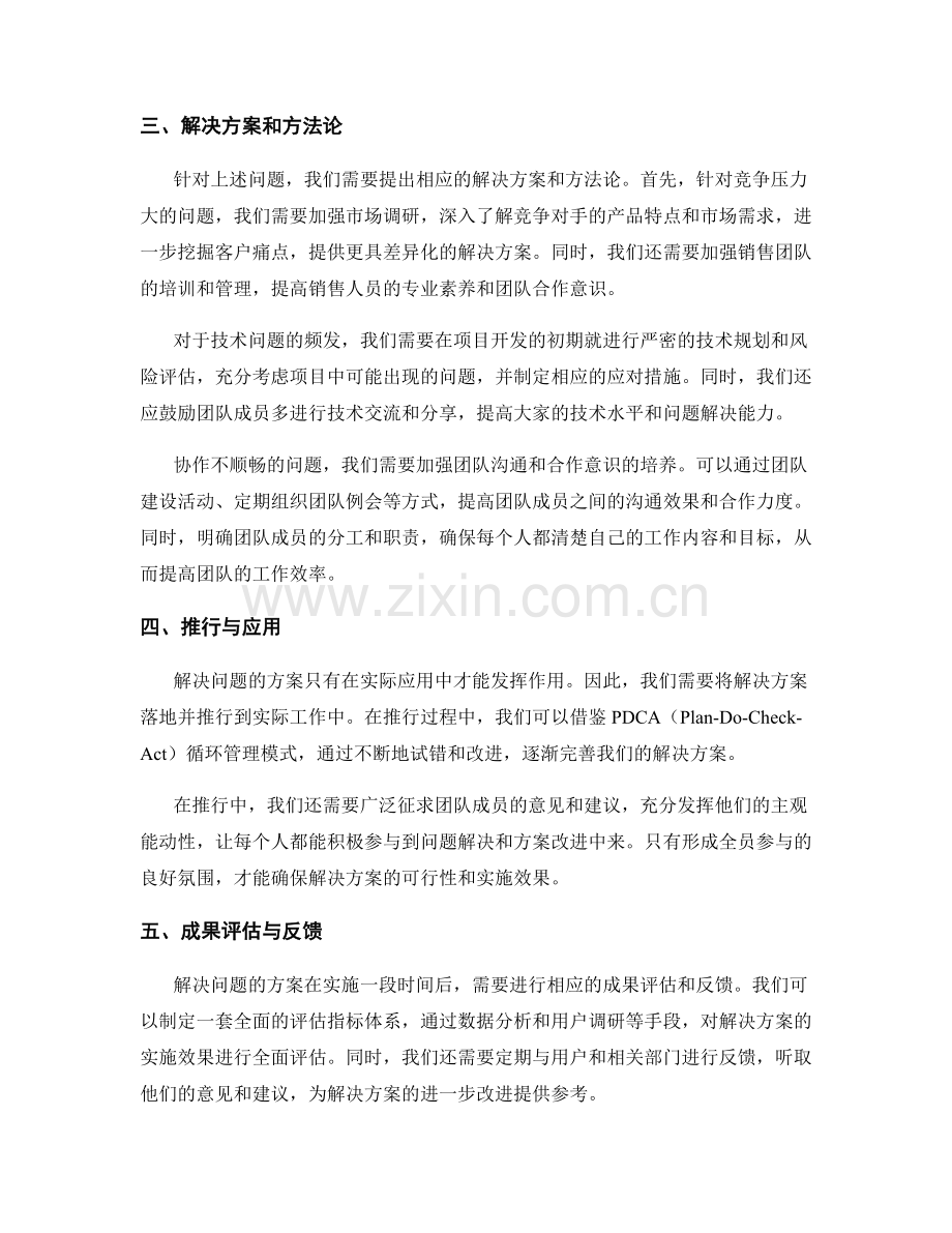 年终总结的反思与展望建议.docx_第2页