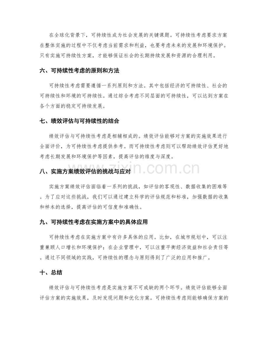 实施方案的绩效评估与可持续性考虑.docx_第2页