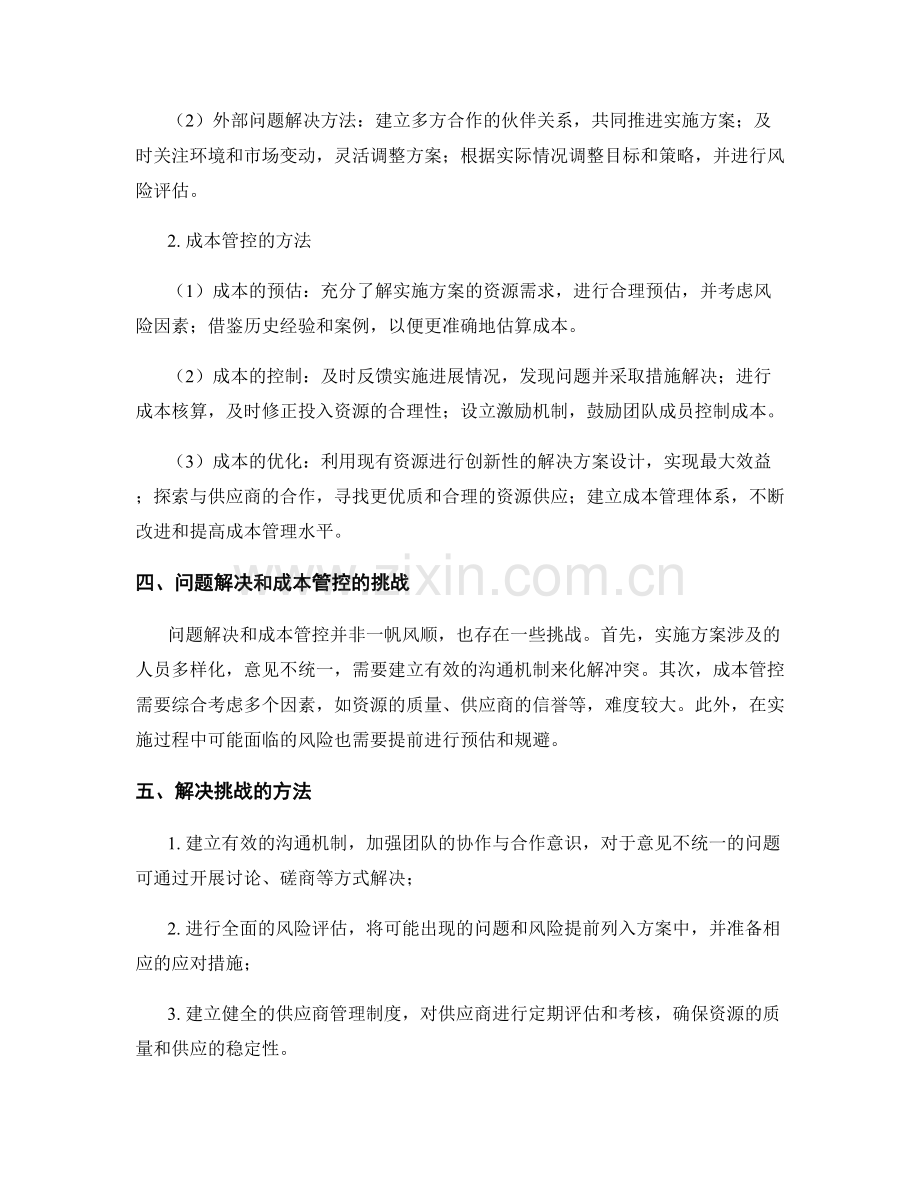 实施方案的问题解决和成本管控.docx_第2页