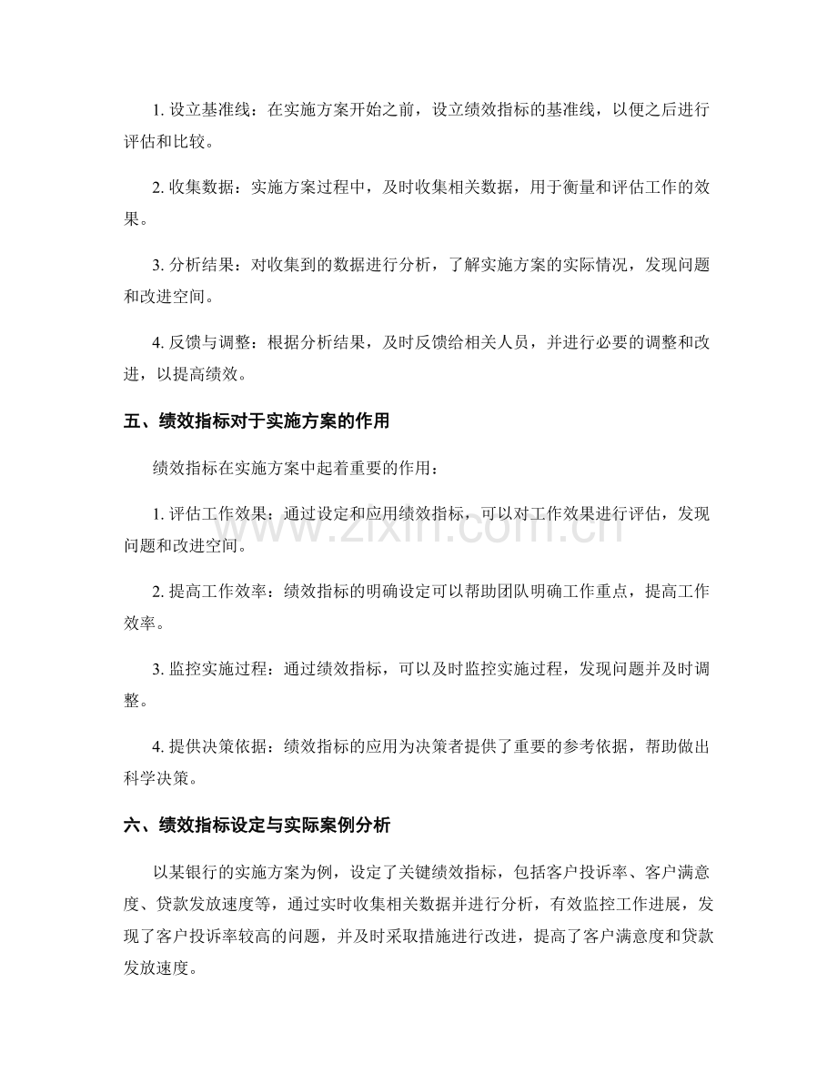 实施方案中关键绩效指标的设定与应用.docx_第2页