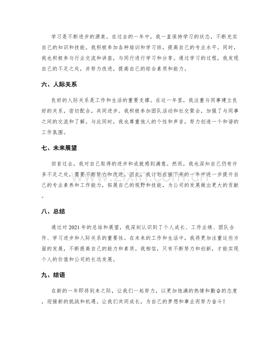 年终总结示例展示.docx_第2页