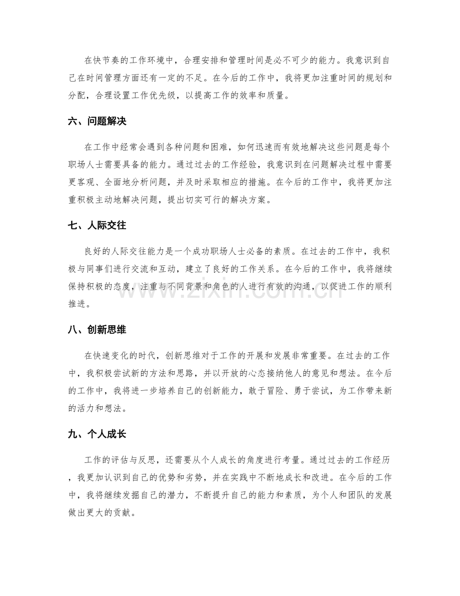 工作总结的评估与反思.docx_第2页