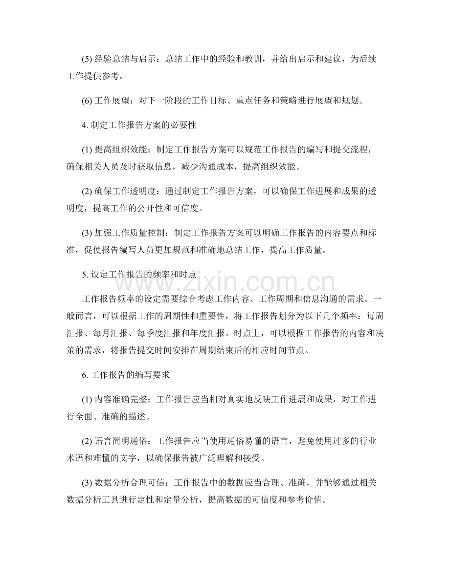 工作报告方案论证.docx_第2页