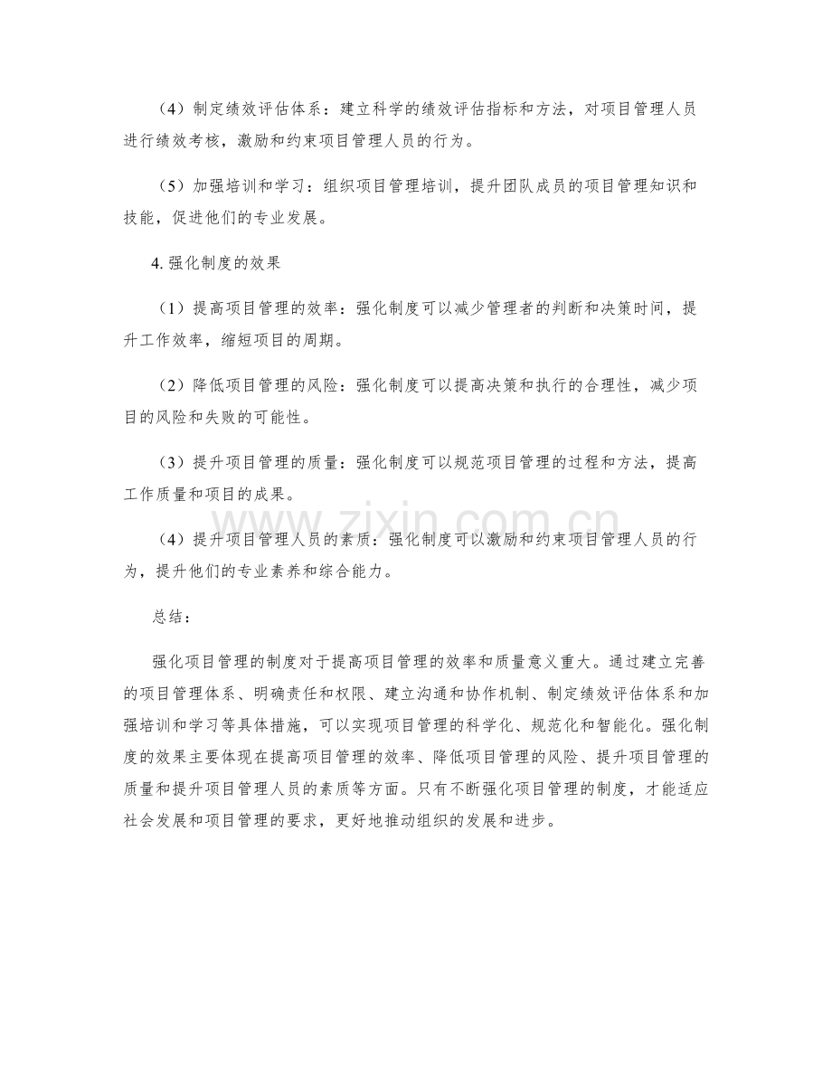 强化项目管理的制度.docx_第2页