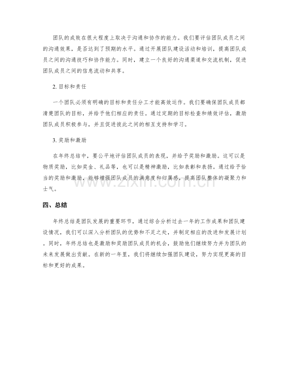 年终总结的综合分析与团队建设.docx_第2页