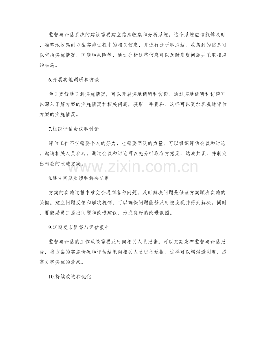 实施方案的监督与评估系统建设.docx_第2页