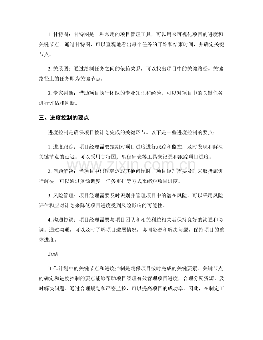 工作计划的关键节点与进度控制要点.docx_第2页