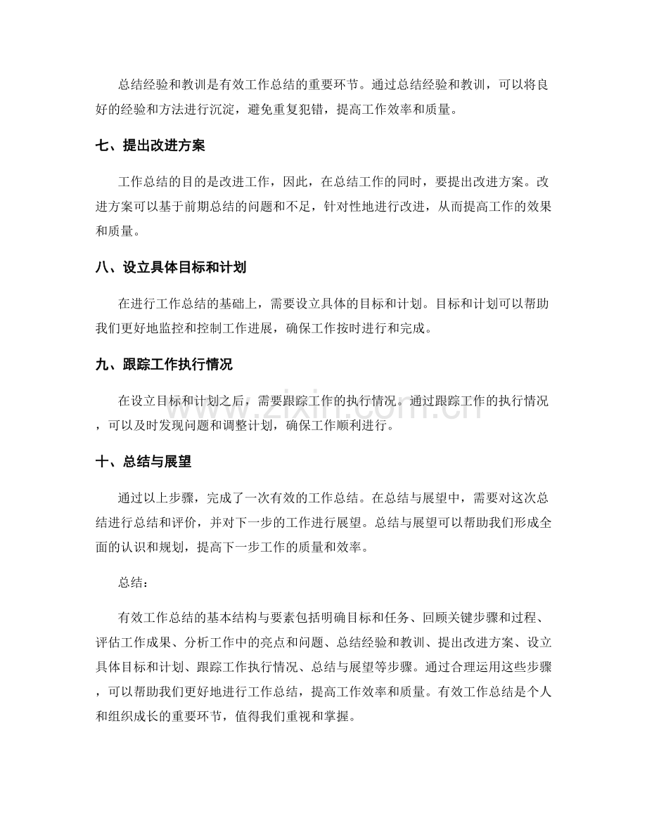 有效工作总结的基本结构与要素.docx_第2页