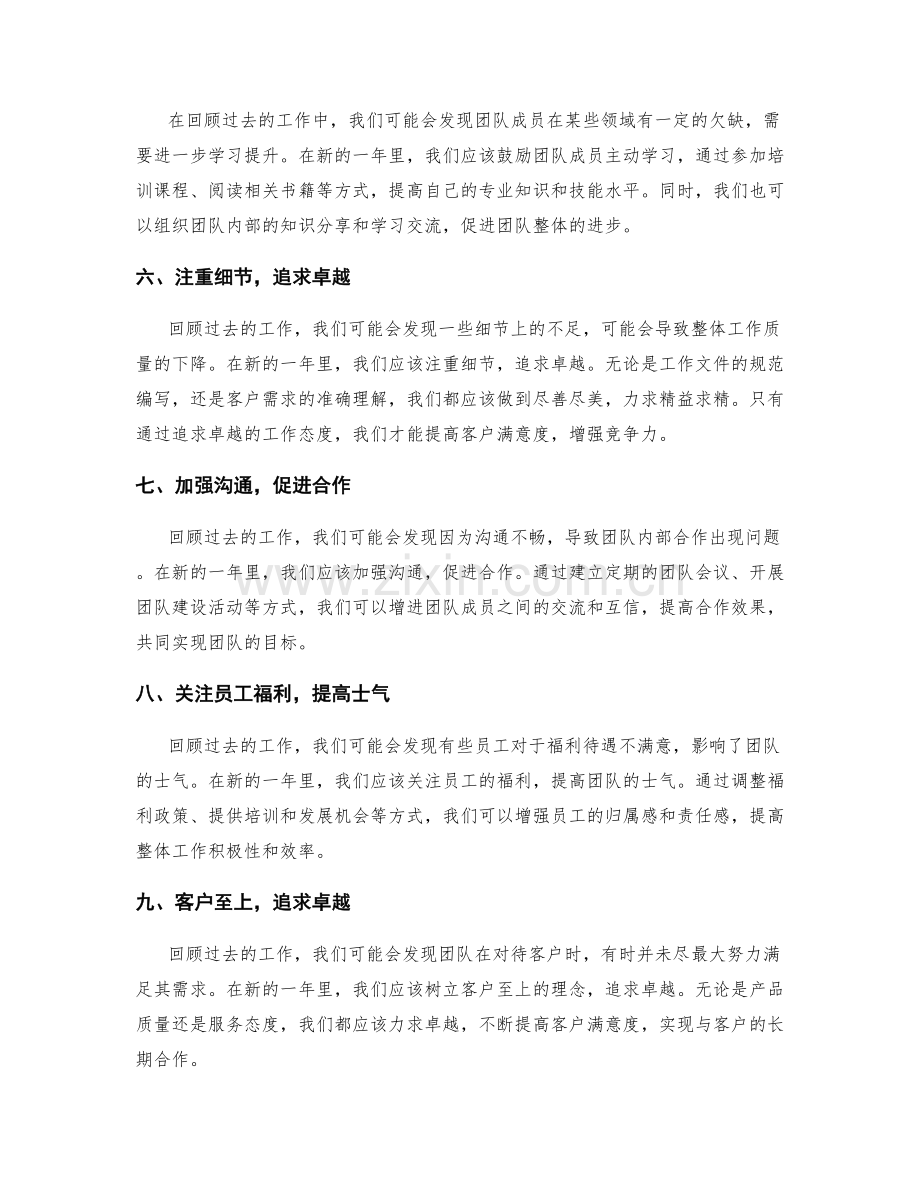 年终总结的优势巩固和弱点改进提升策略.docx_第2页