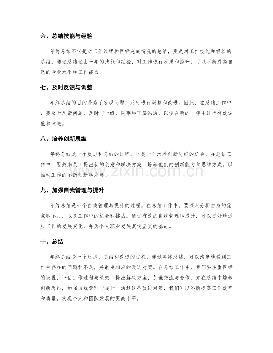 年终总结中的问题分析与改进对策.docx_第2页