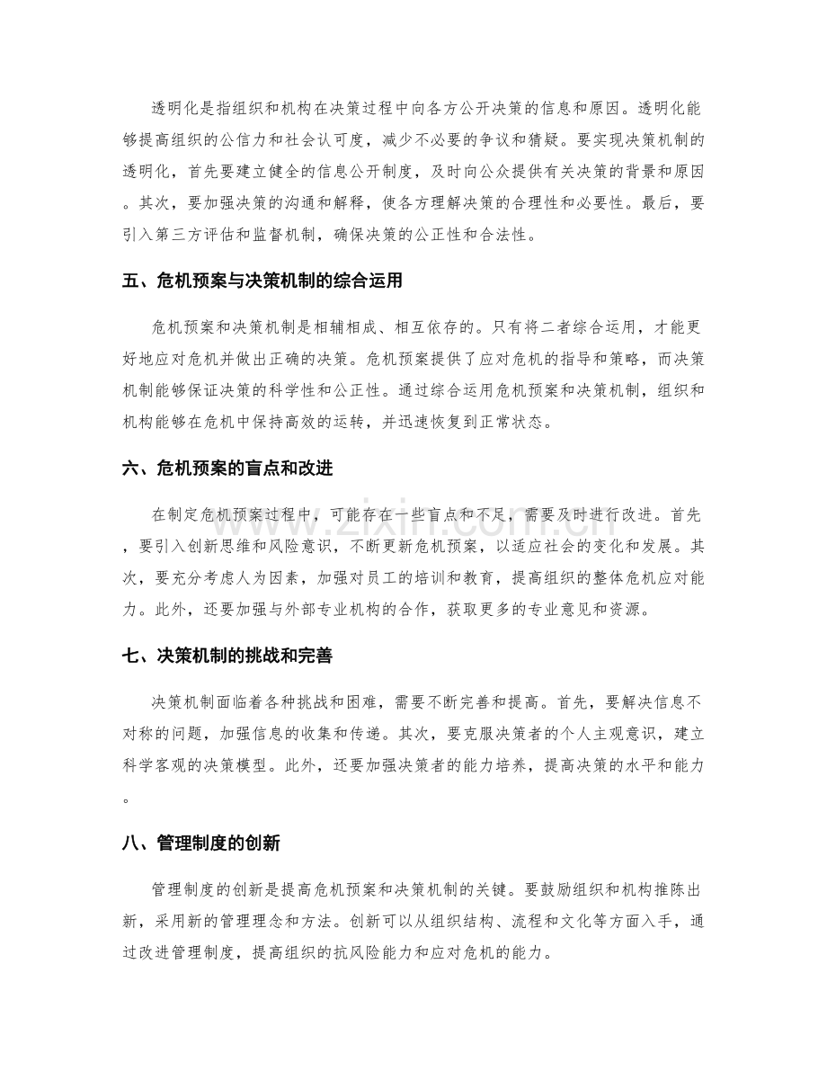 管理制度的危机预案和决策机制.docx_第2页