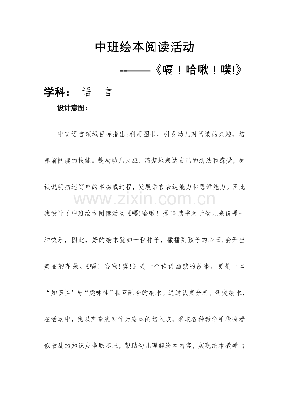 中班绘本阅读教案.doc_第1页