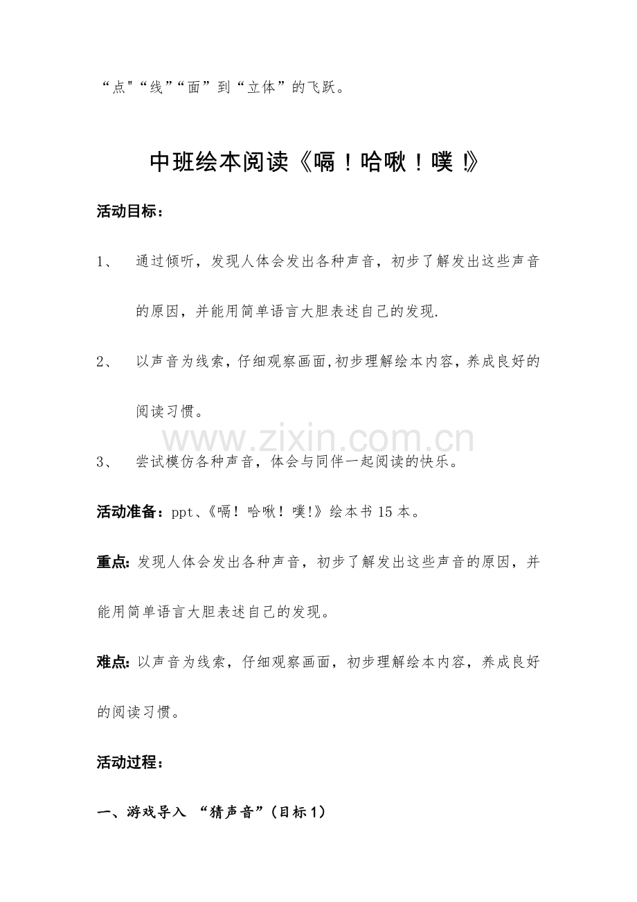 中班绘本阅读教案.doc_第2页