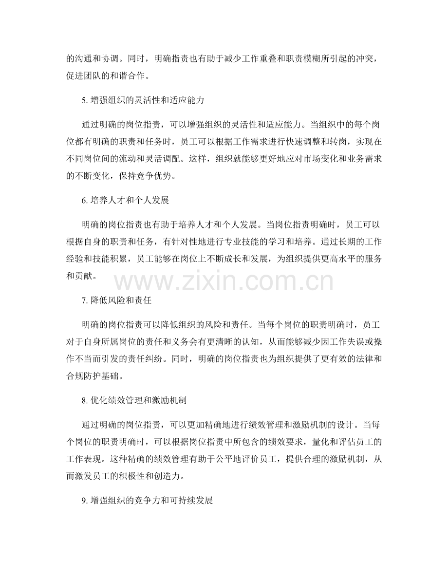 岗位职责如何帮助组织发展.docx_第2页