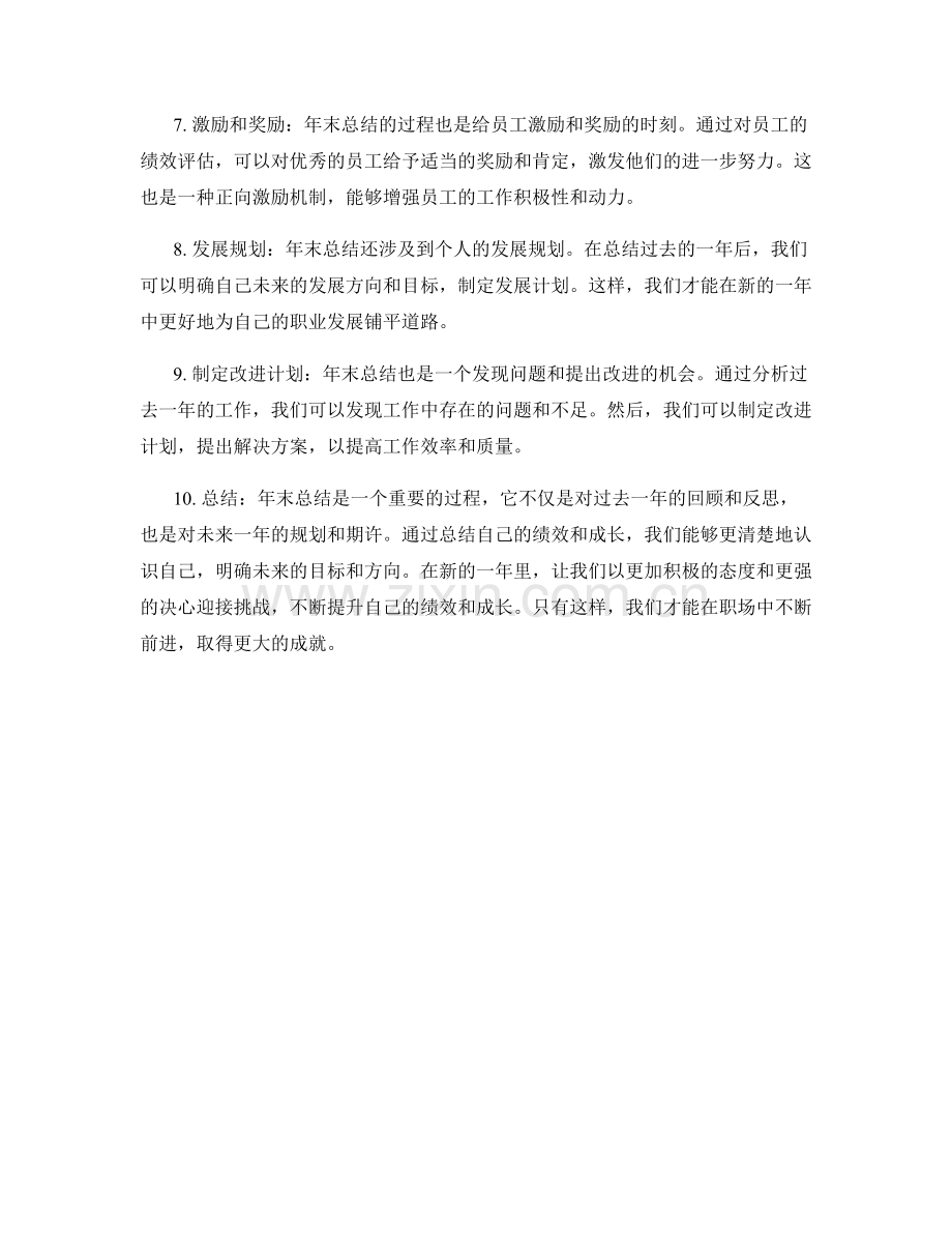 年终总结的绩效与成长.docx_第2页