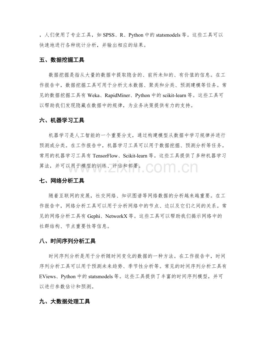 工作报告中数据分析的专业工具.docx_第2页