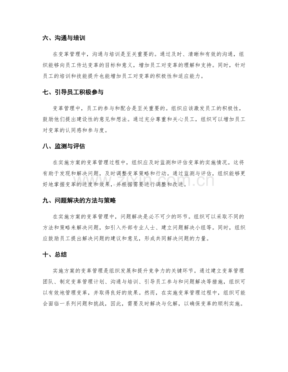 实施方案的变革管理与问题解决.docx_第2页