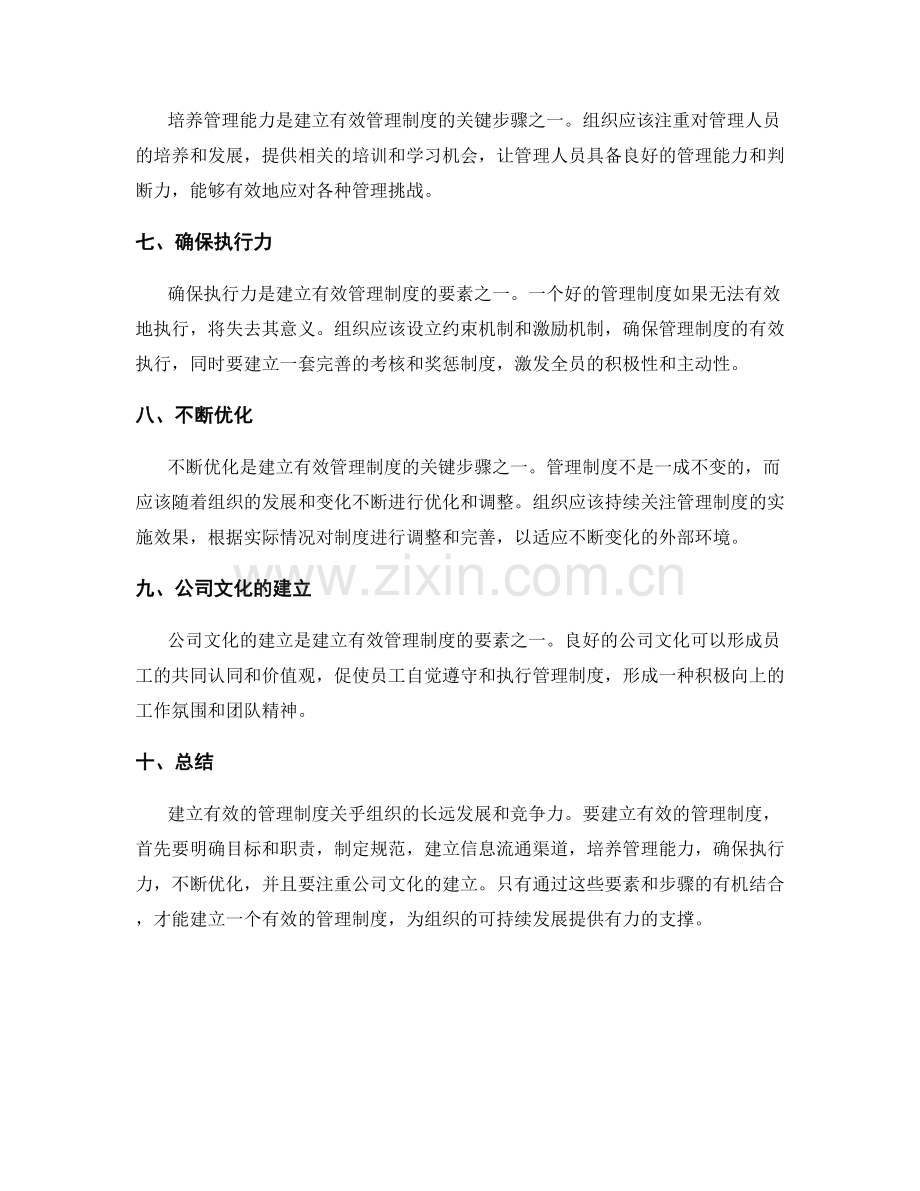 建立有效的管理制度的要素和关键步骤.docx_第2页