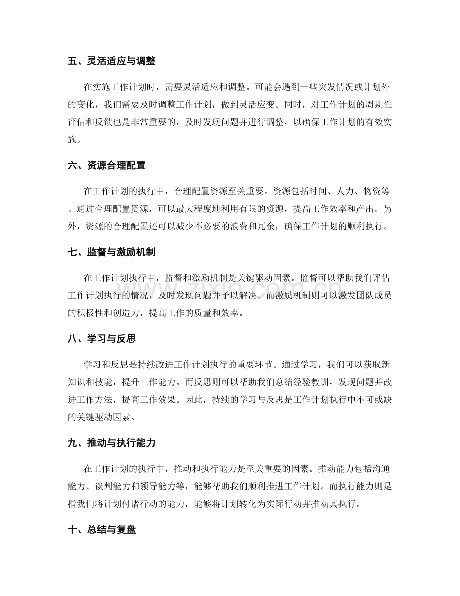 工作计划执行中的关键驱动.docx_第2页