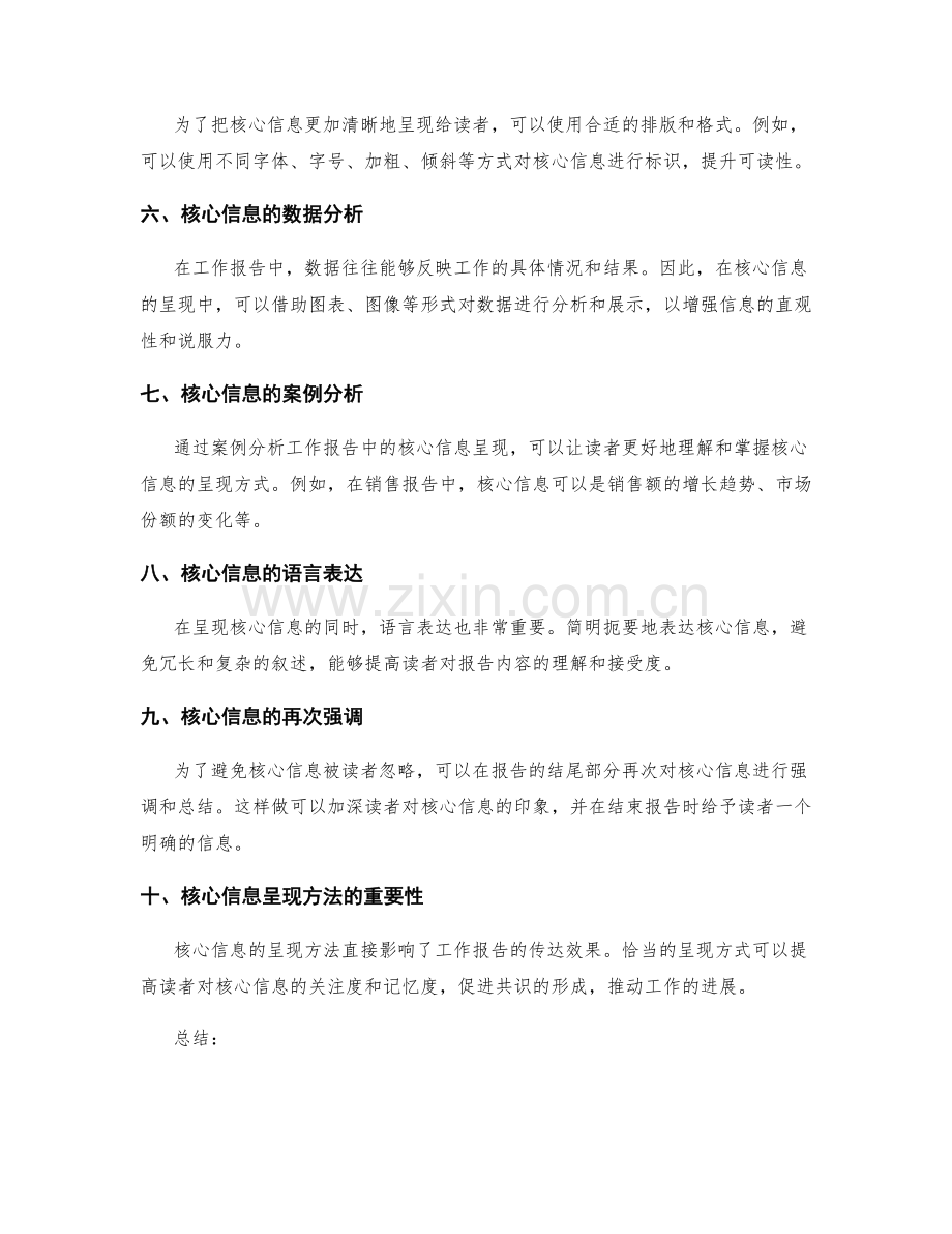 工作报告中的核心信息呈现.docx_第2页