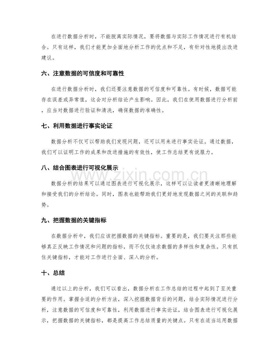 工作总结写作中重点把握与数据分析方法.docx_第2页