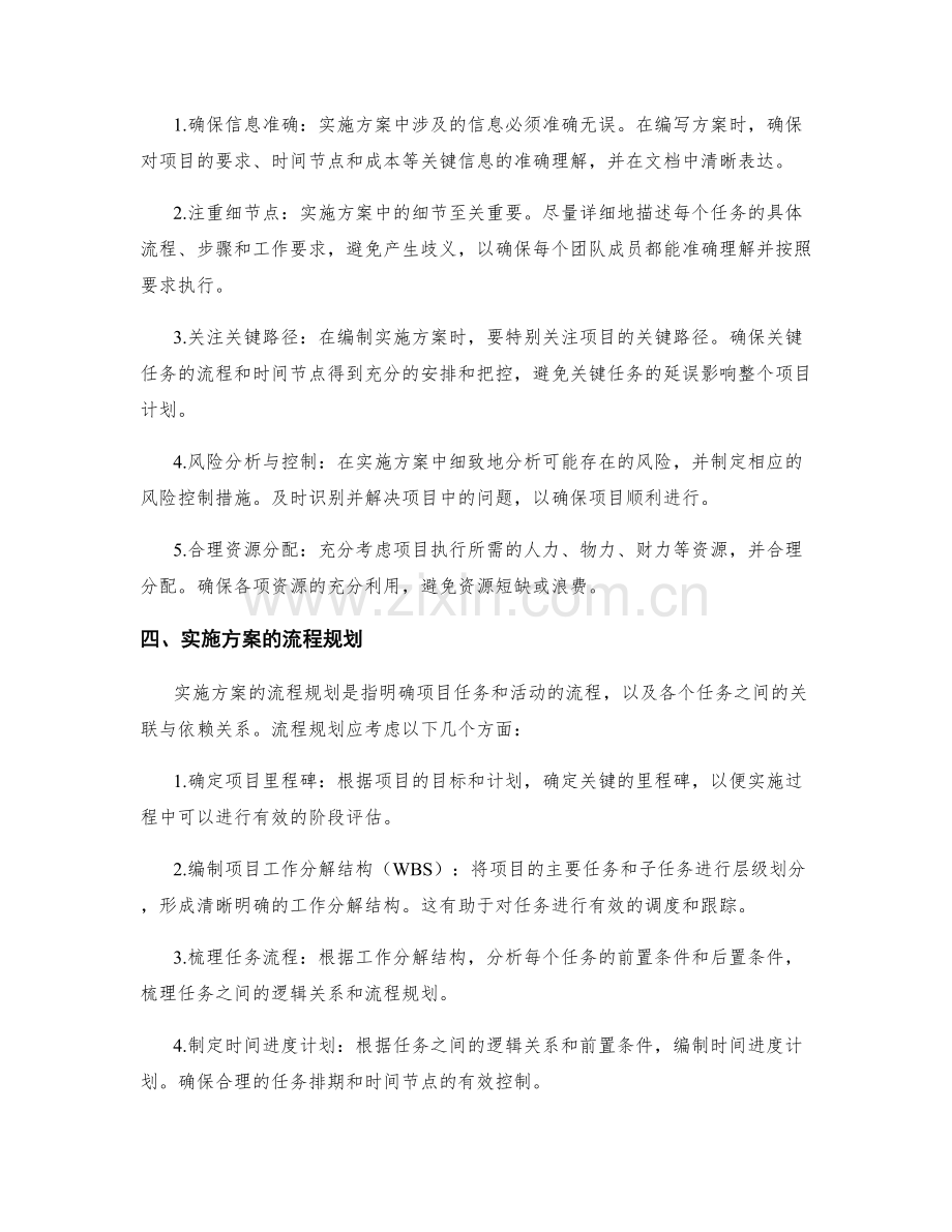 实施方案的流程规划与细节把控.docx_第2页