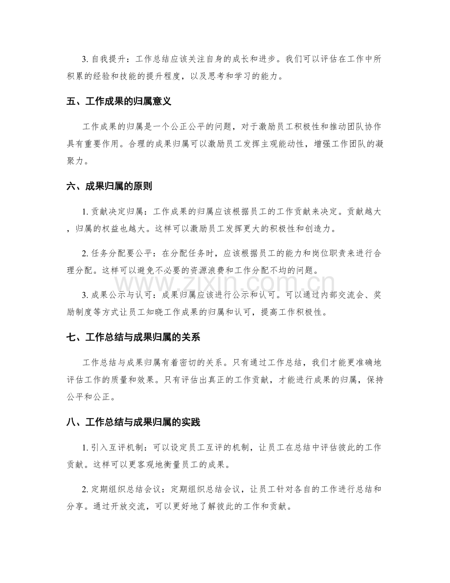 工作总结的成效评估与工作成果归属.docx_第2页