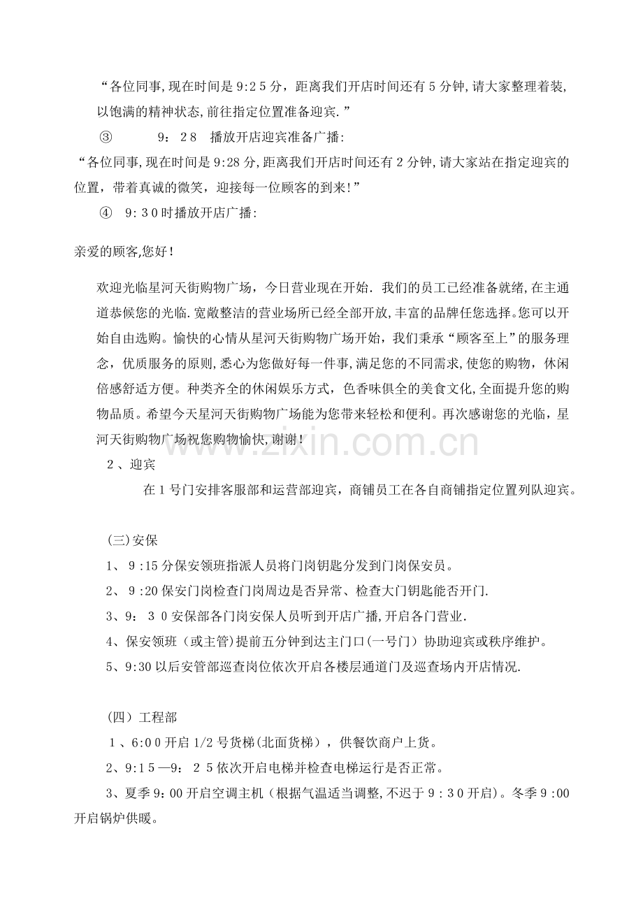 开闭店流程.doc_第2页