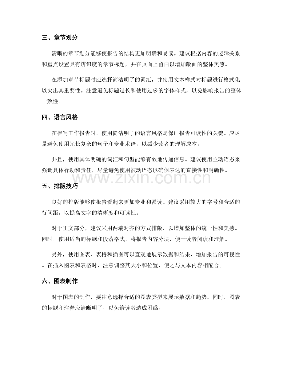 提高工作报告的稿件撰写与排版技巧.docx_第2页