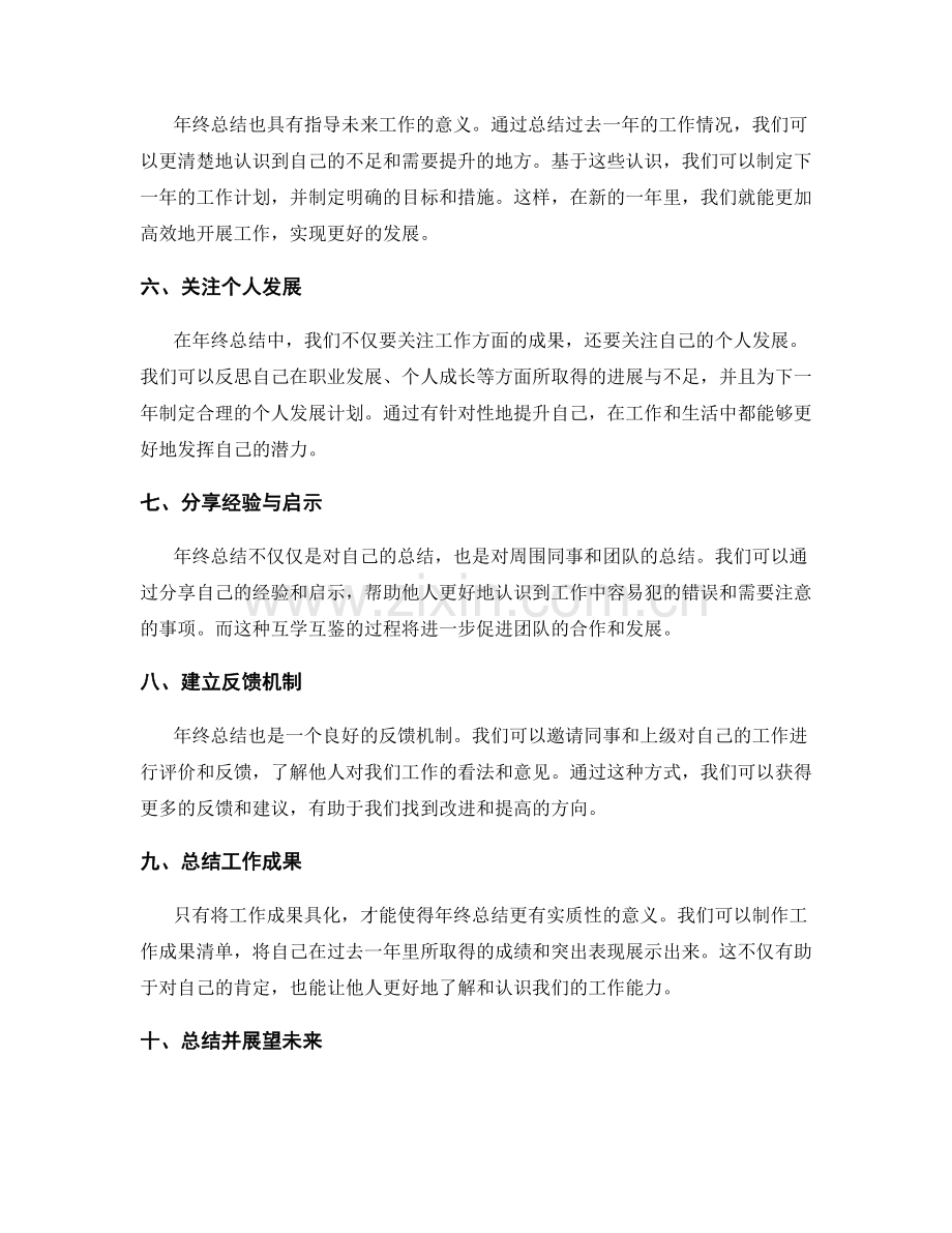 年终总结的作用和意义以及如何总结工作成果.docx_第2页