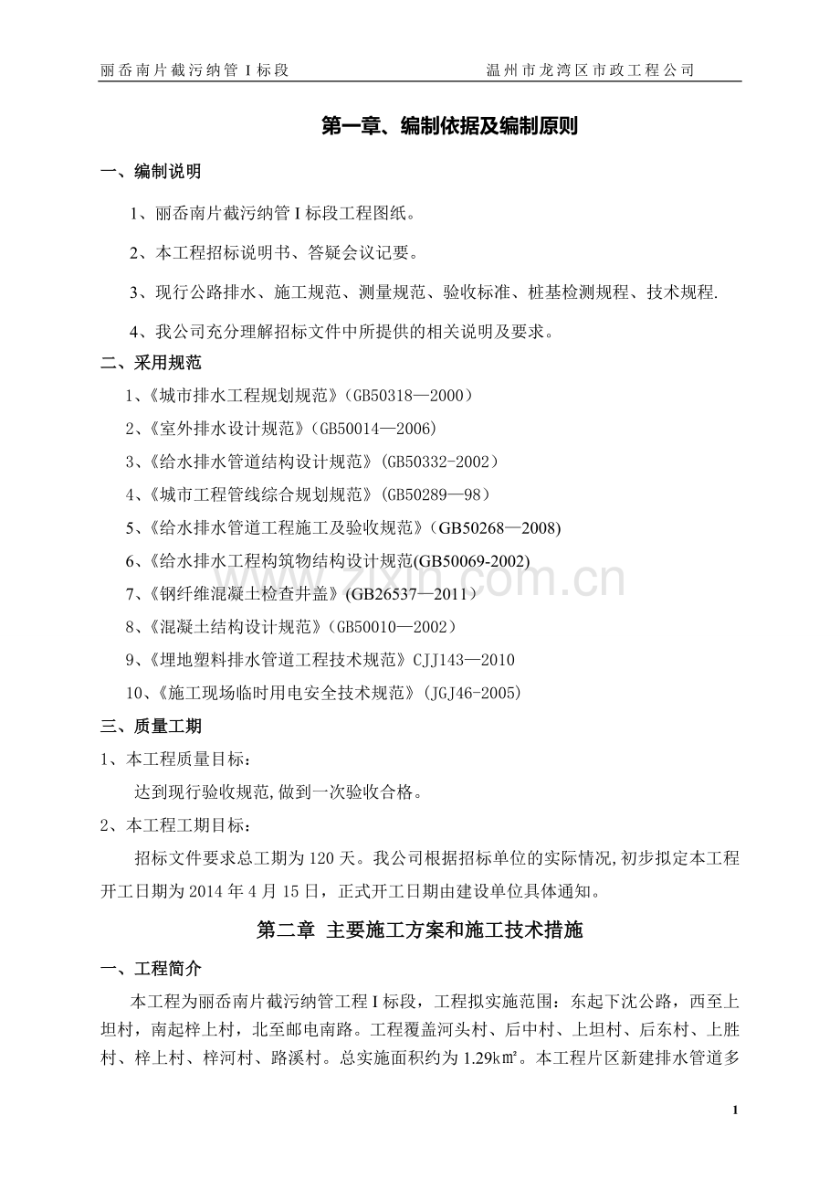 截污纳管工程施工组织设计试卷教案.doc_第2页