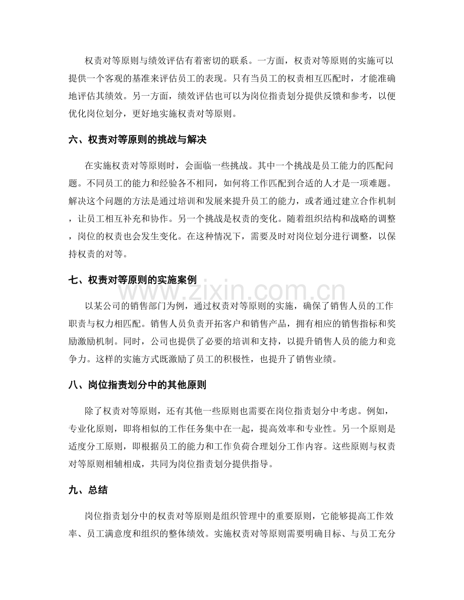 岗位职责划分中的权责对等原则.docx_第2页