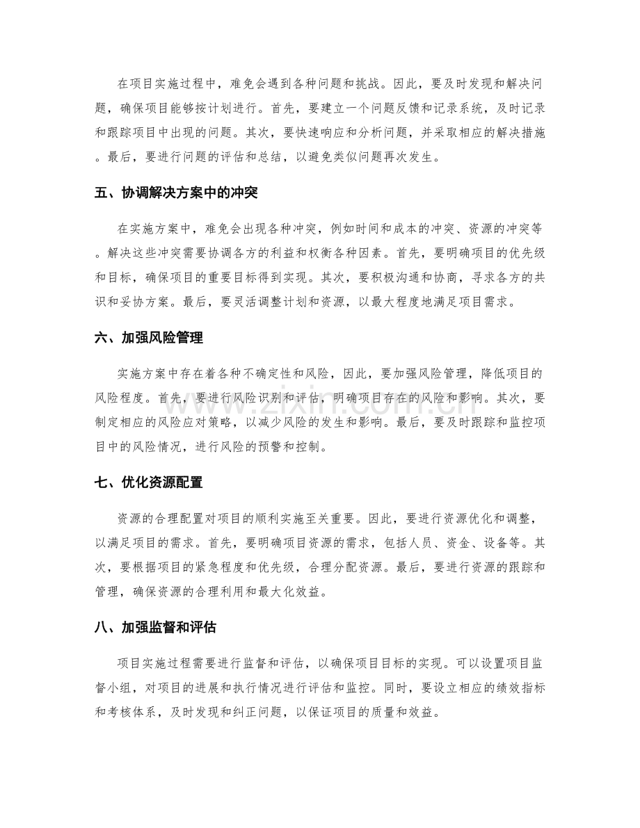 实施方案的质量管理与问题协调解决措施.docx_第2页
