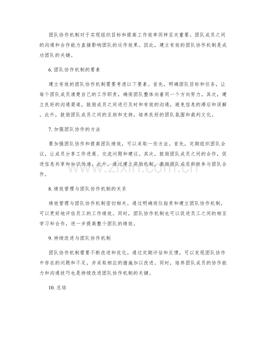 明确岗位职责的职能划分和团队协作机制.docx_第2页